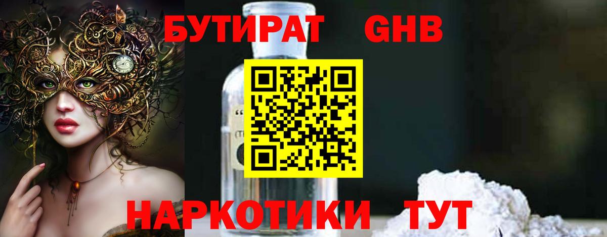 Камышлов  Бутират 1.4BDO  Вход с VPN 