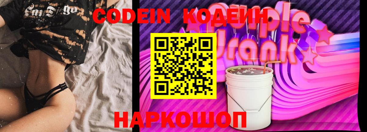 Кодеиновый сироп Lean напиток Lean (лин)  Вход с VPN  Камышлов  Кодеиновый сироп Lean напиток Lean (лин) 